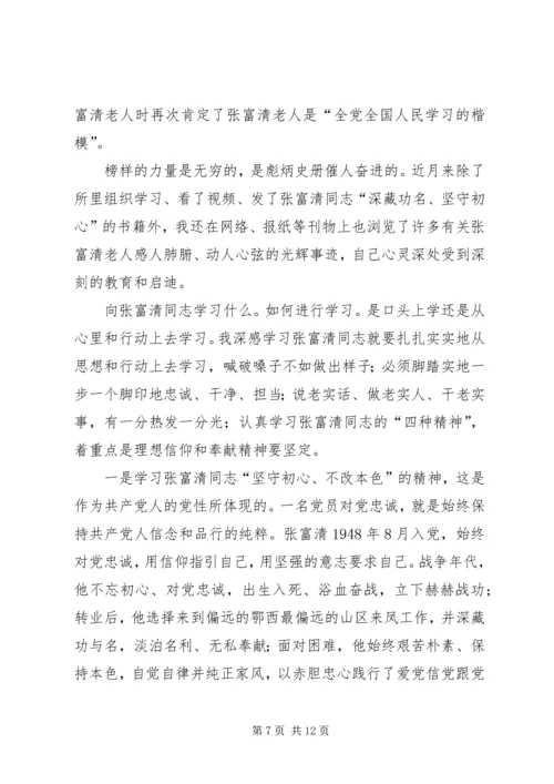 学习张富清同志先进事迹心得共5篇.docx