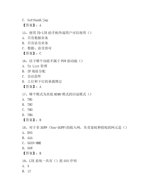 2023年LTE知识参考题库含答案完整版