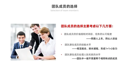 红色励志实拍风凝心聚力筑梦前行打造高绩效团队PPT模板团队建设