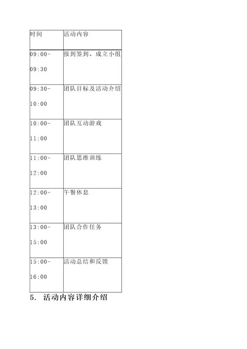 团支队活动计划