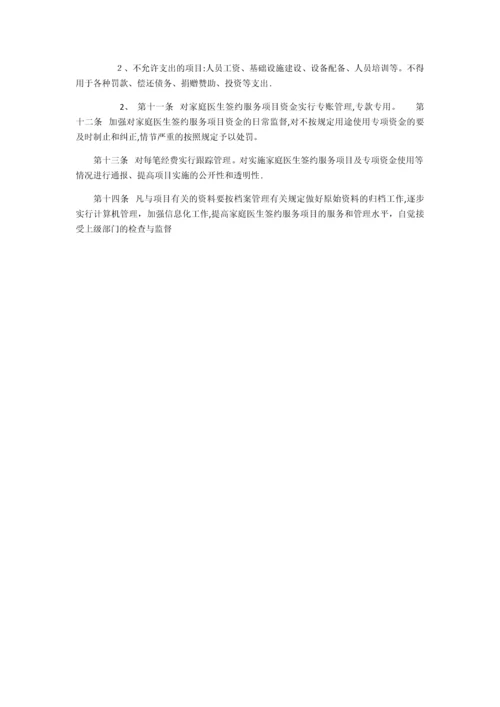 家庭医生签约服务专项资金管理办法(睦化卫生院).docx