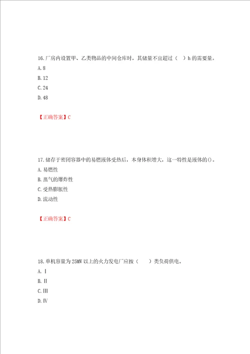 一级消防工程师技术实务试题题库模拟卷及参考答案80