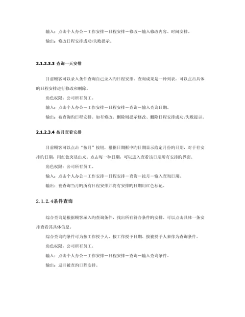 OA办公基础管理系统需求说明文档.docx