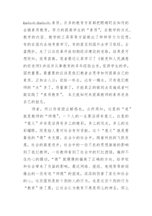 我的好老师征文1500字范文.docx