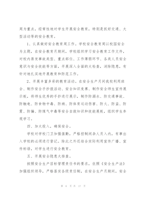 学校上期安全生产月活动总结.docx