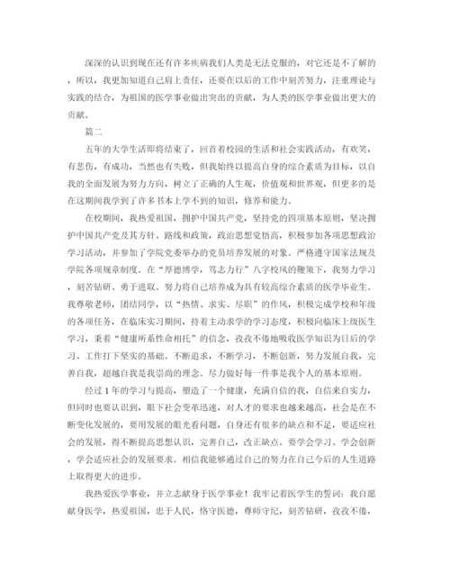 精编之医学生毕业总结范文三篇.docx