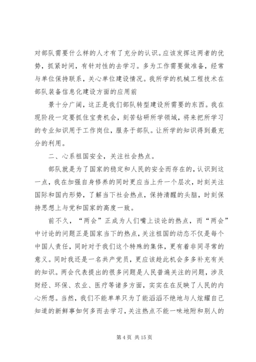 在外学习思想汇报_1.docx