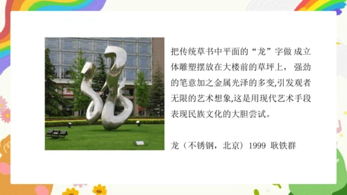 第4课《环境雕塑设计》课件（共23页）