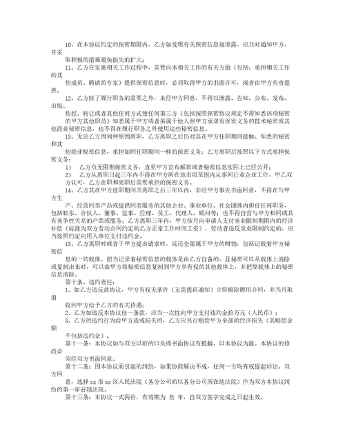 技术保密合同范文