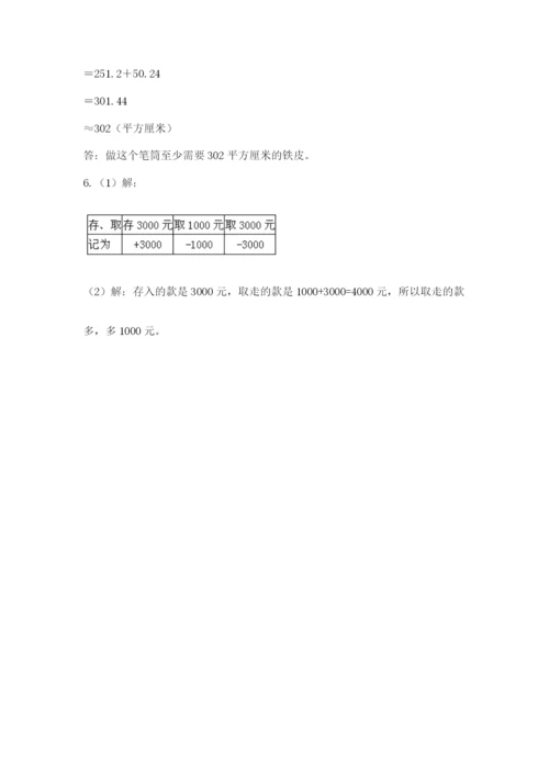 苏教版小升初数学模拟试卷（名师系列）.docx