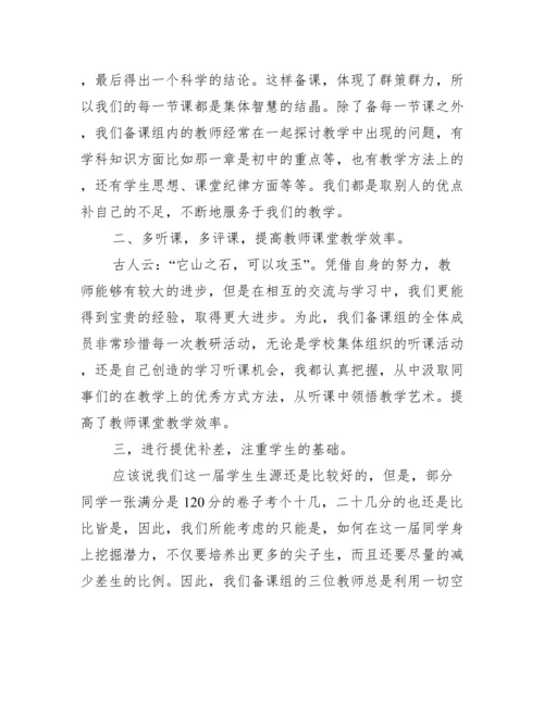 九年级数学备课组工作总结.docx