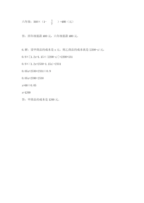 贵州省贵阳市小升初数学试卷附参考答案【b卷】.docx