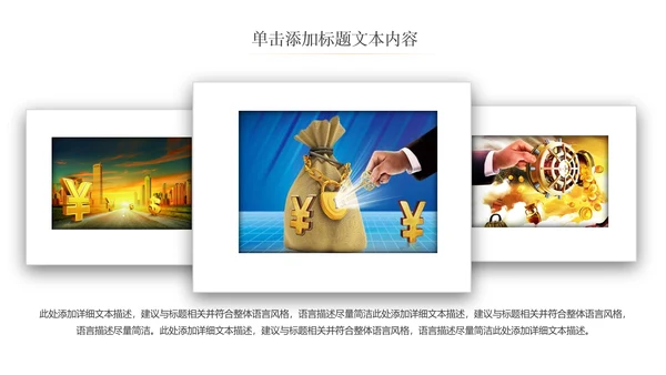 金色创意财务预算投资金融理财ppt模板