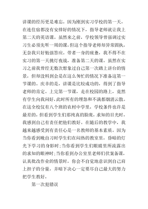 关于实习自我鉴定5篇