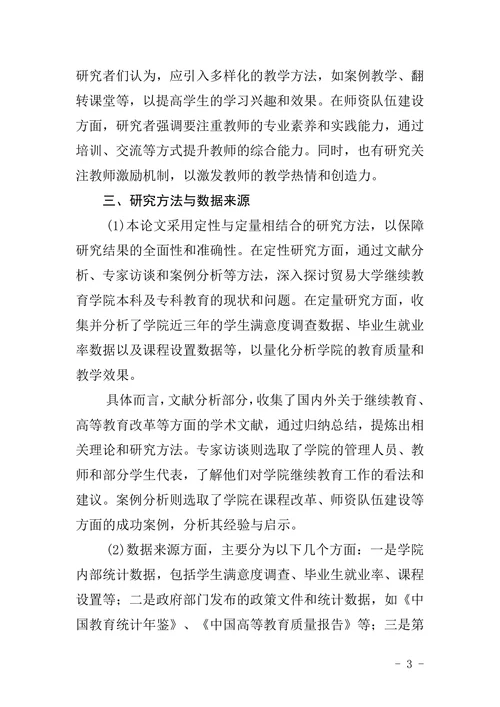 本(专)科毕业论文格式标准