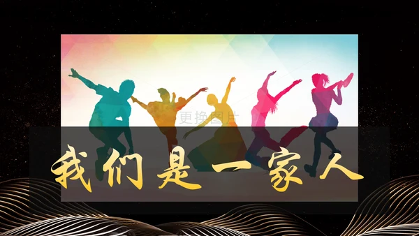 金色大气企业年会员工风采励志PPT模板