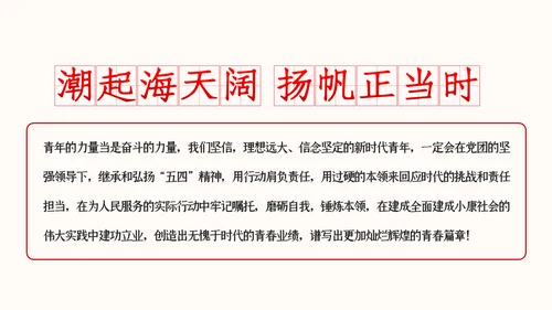 争做新时代有为青年纪念五四运动101周年专题团课PPT