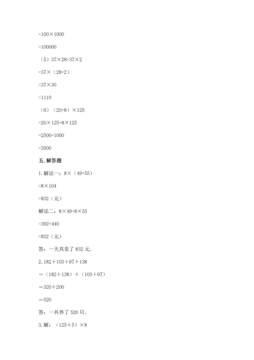 小学四年级下册数学期中测试卷含答案（模拟题）.docx