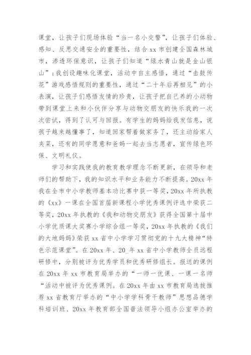优秀教师主要先进事迹材料.docx