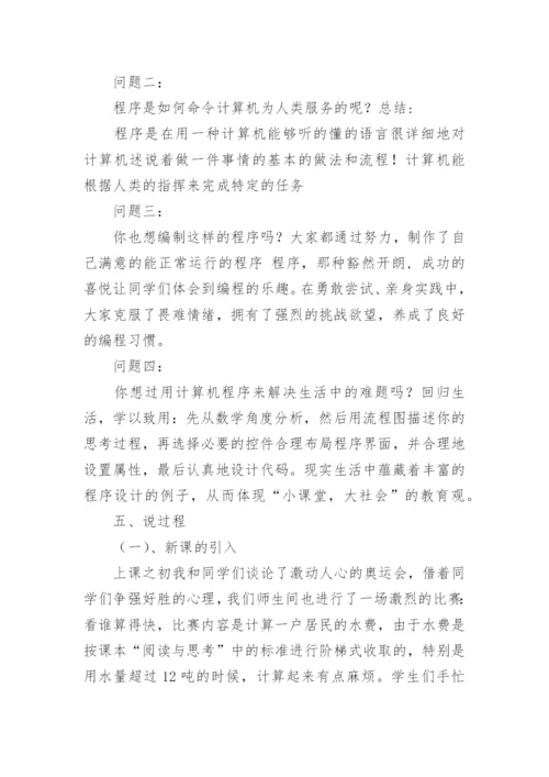 初中信息技术说课稿_2.docx