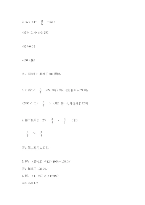 小学六年级上册数学期末测试卷及参考答案【综合题】.docx