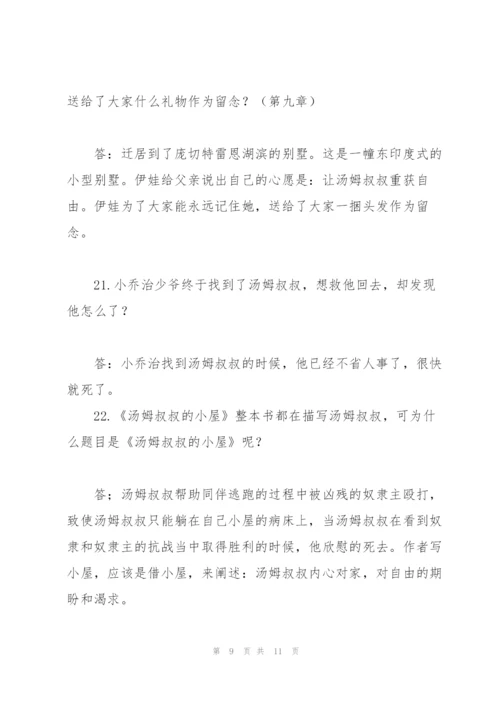 汤姆叔叔的小屋阅读题及答案.docx