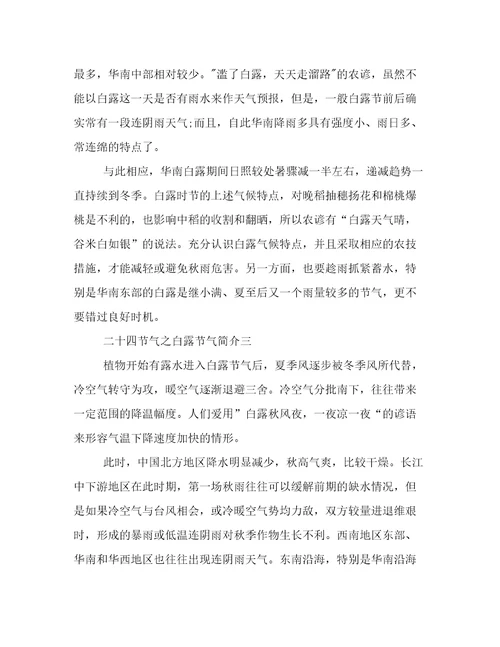 二十四节气之白露节气简介