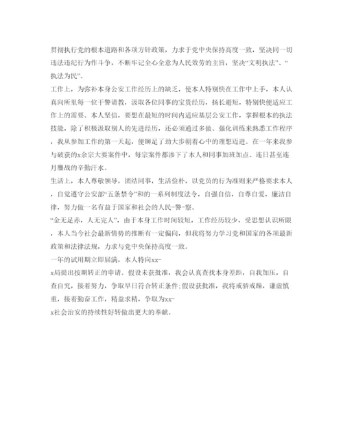 精编转正自我鉴定参考简短范文.docx