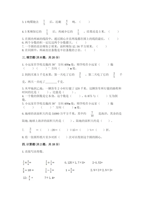 小学数学六年级上册期末卷含答案（培优b卷）.docx