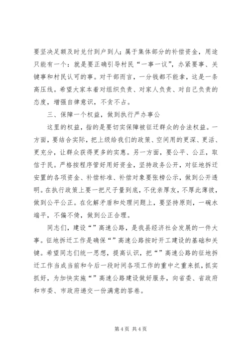 县征地拆迁动员会县长讲话.docx