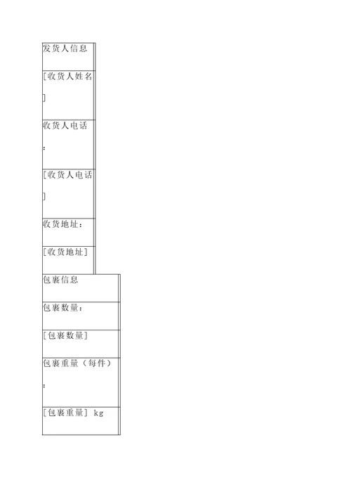 圆通快递运费报价单