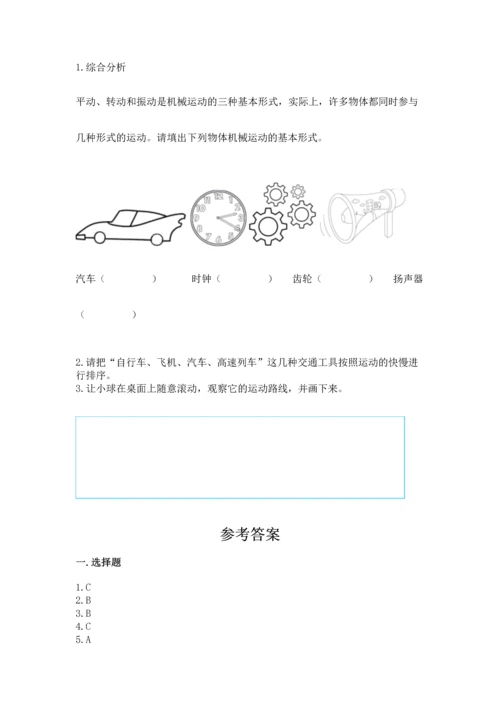 教科版科学三年级下册第一单元《 物体的运动》测试卷精品（网校专用）.docx