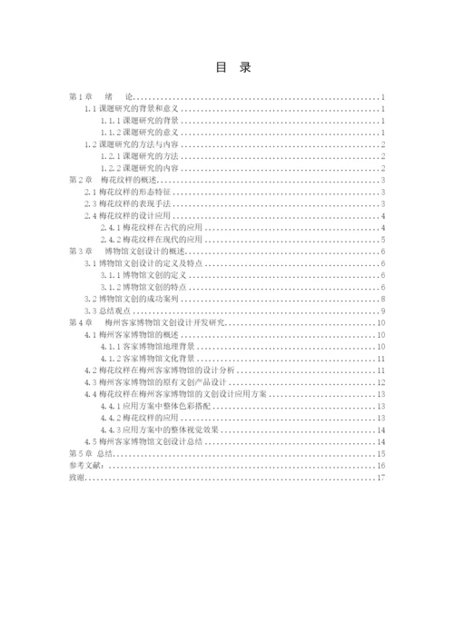 1606060116林嘉惠 论文（八）稿.docx