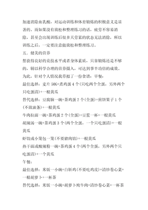 大学生体育选修课器械健美计划