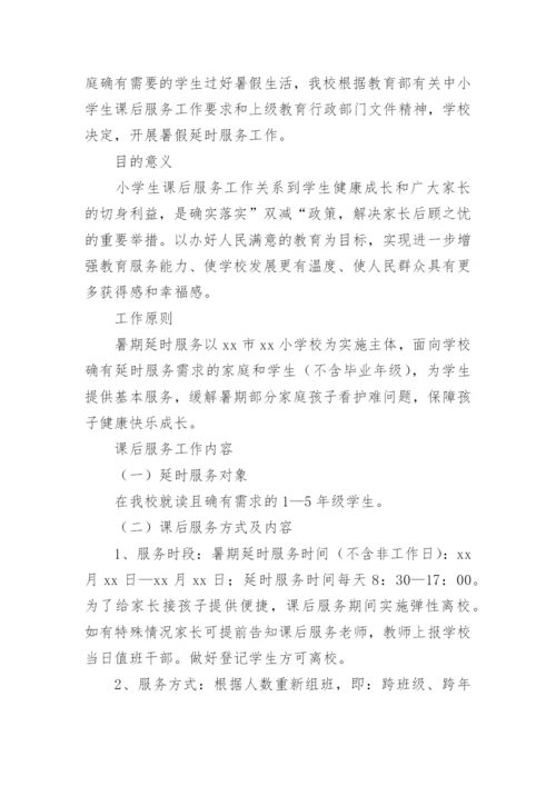 学校课后服务管理制度.docx
