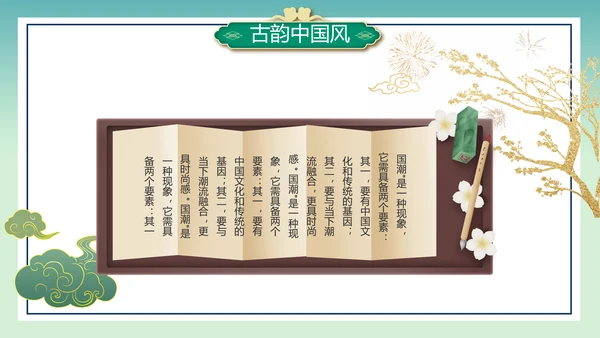 2021年中国风国潮年终工作总结计划述职汇报PPT模板