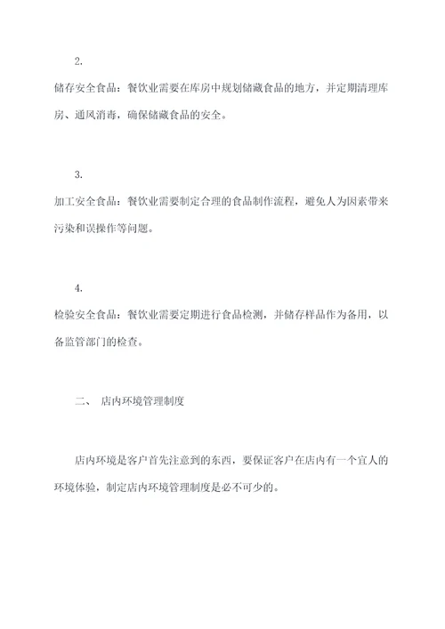 餐饮业如何完善管理制度