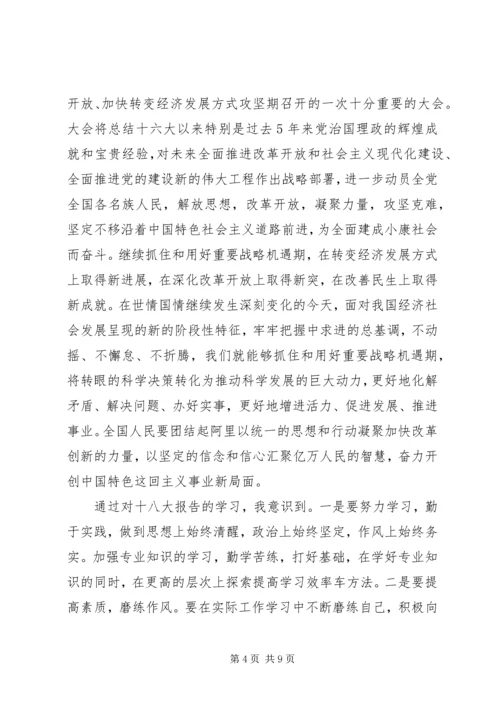 思想汇报之十八大 (4).docx