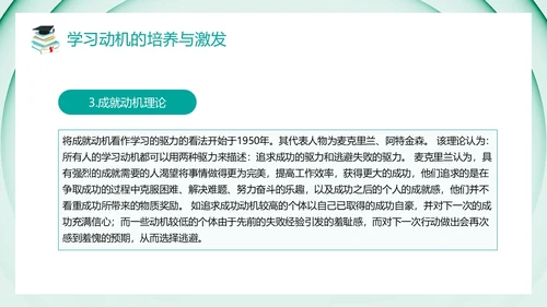 绿色卡通风教育心理学PPT模板