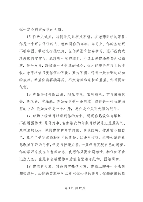 六年级上学期班主任评语怎么写.docx