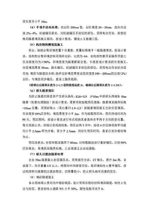 路基施工与桥头处理