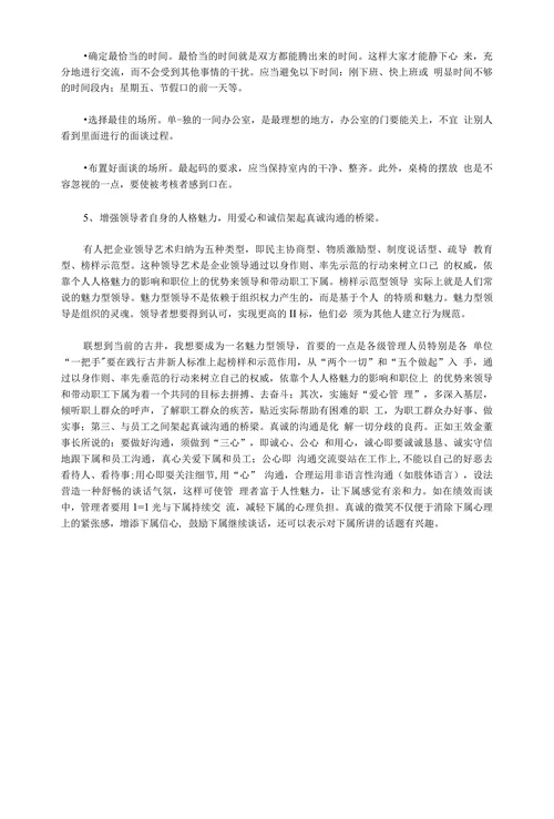 如何掌握和运用好绩效沟通