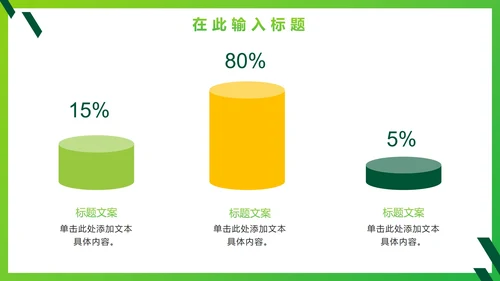 绿色简约实景农业建设商业计划书PPT模板