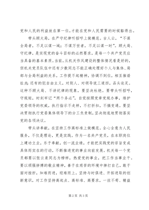 机关党员要做保持先进性的模范 (3).docx