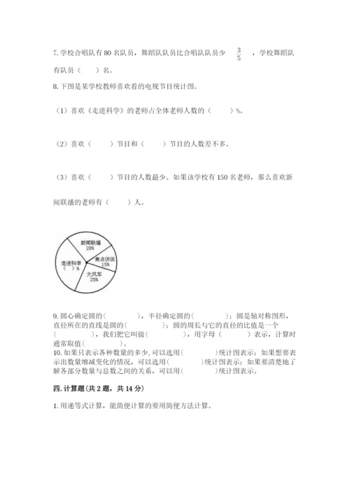 2022六年级上册数学期末考试试卷精品（历年真题）.docx
