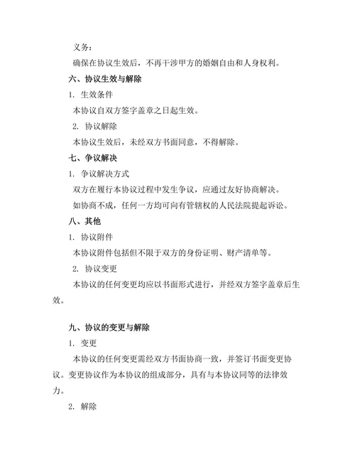 无财产夫妻离婚协议书