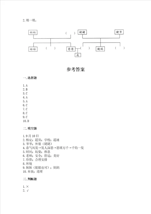 2022三年级上册道德与法治期末测试卷培优b卷