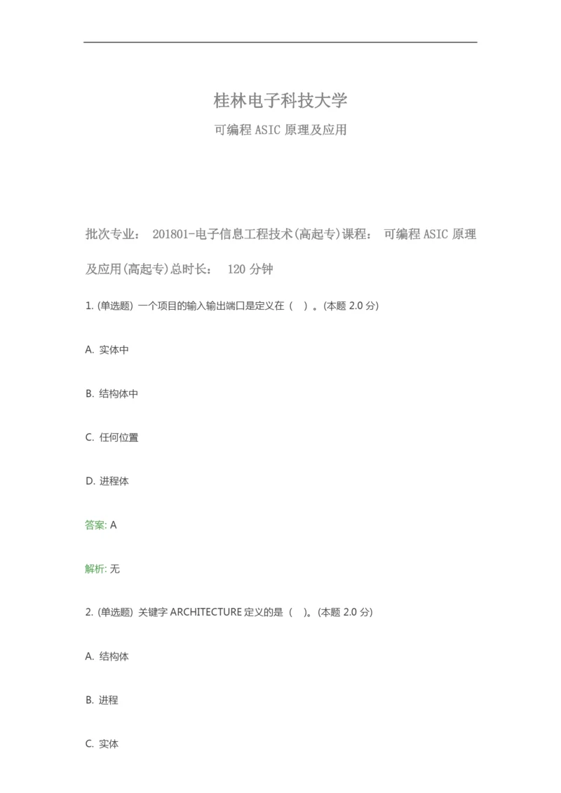 桂电成人教育《可编程ASIC原理及应用》期末考试复习题及参考答案.docx