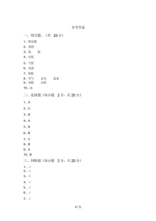 大象版四年级科学上册期中考试题(通用)