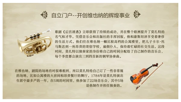 欧洲复古莫扎特英年早逝的古典乐坛旷世奇才音乐说课ppt